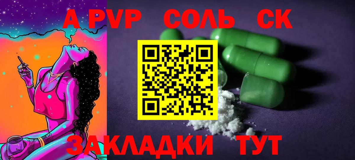 Магнитогорск  A-PVP кристаллы  Вход с VPN  Alpha-PVP СК 