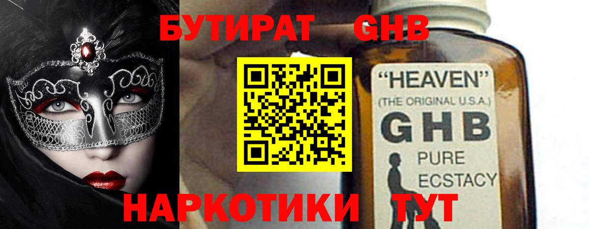 Магнитогорск  Бутират вода  Бутират  Вход с VPN 