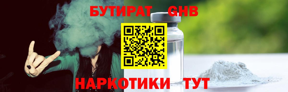 Бутират 1.4BDO Магнитогорск
