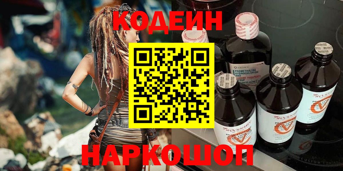 Магнитогорск  Кодеин Purple Drank  Вход с VPN  Кодеин Purple Drank 