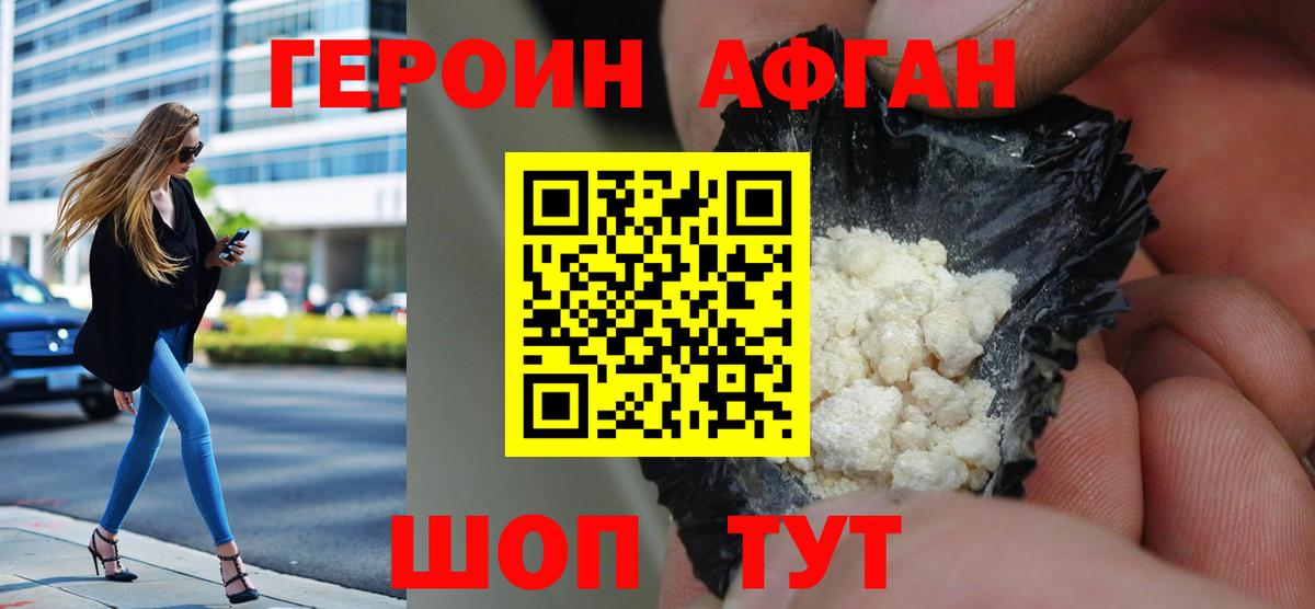 Героин афганец  Вход с VPN  Магнитогорск 