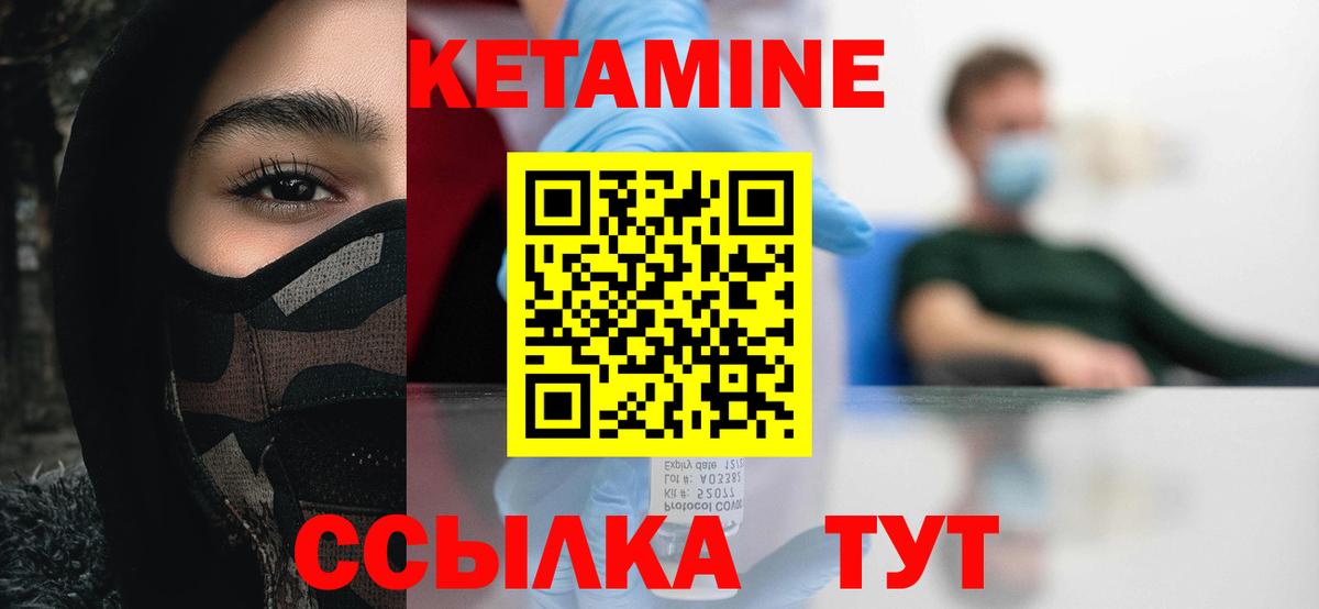 Кетамин ketamine Магнитогорск