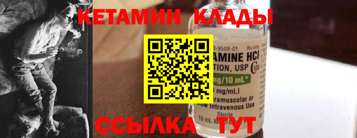 Магнитогорск  Кетамин VHQ  Вход с VPN 