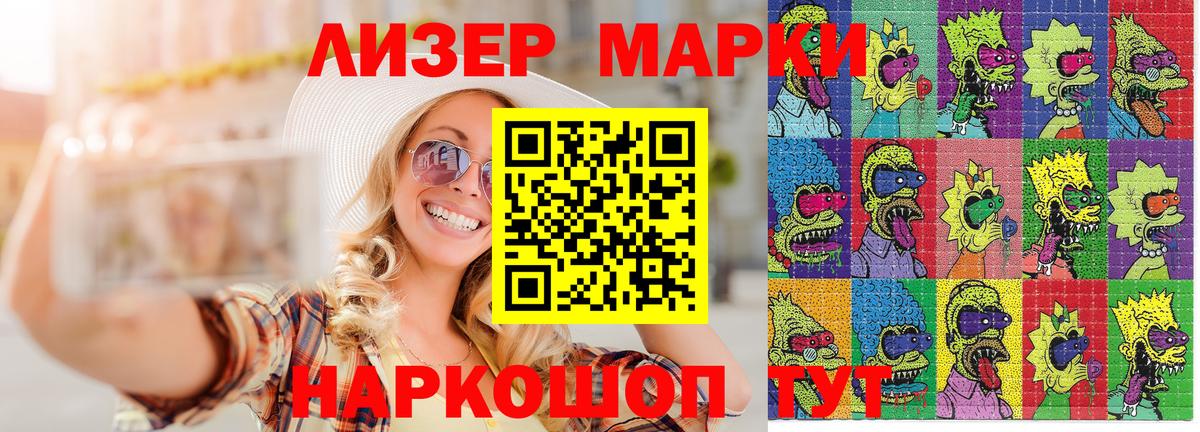 Наркотические марки 1,5мг Магнитогорск